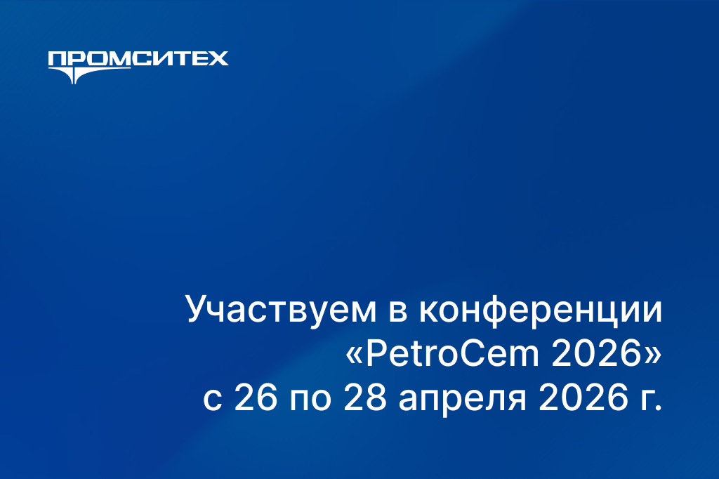 Приглашаем вас посетить международную конференцию PETROCEM