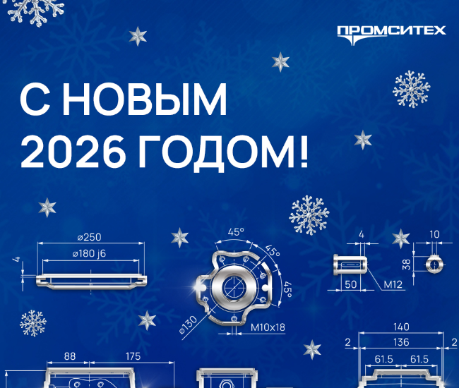 График работы ПРОМСИТЕХ в праздничные дни