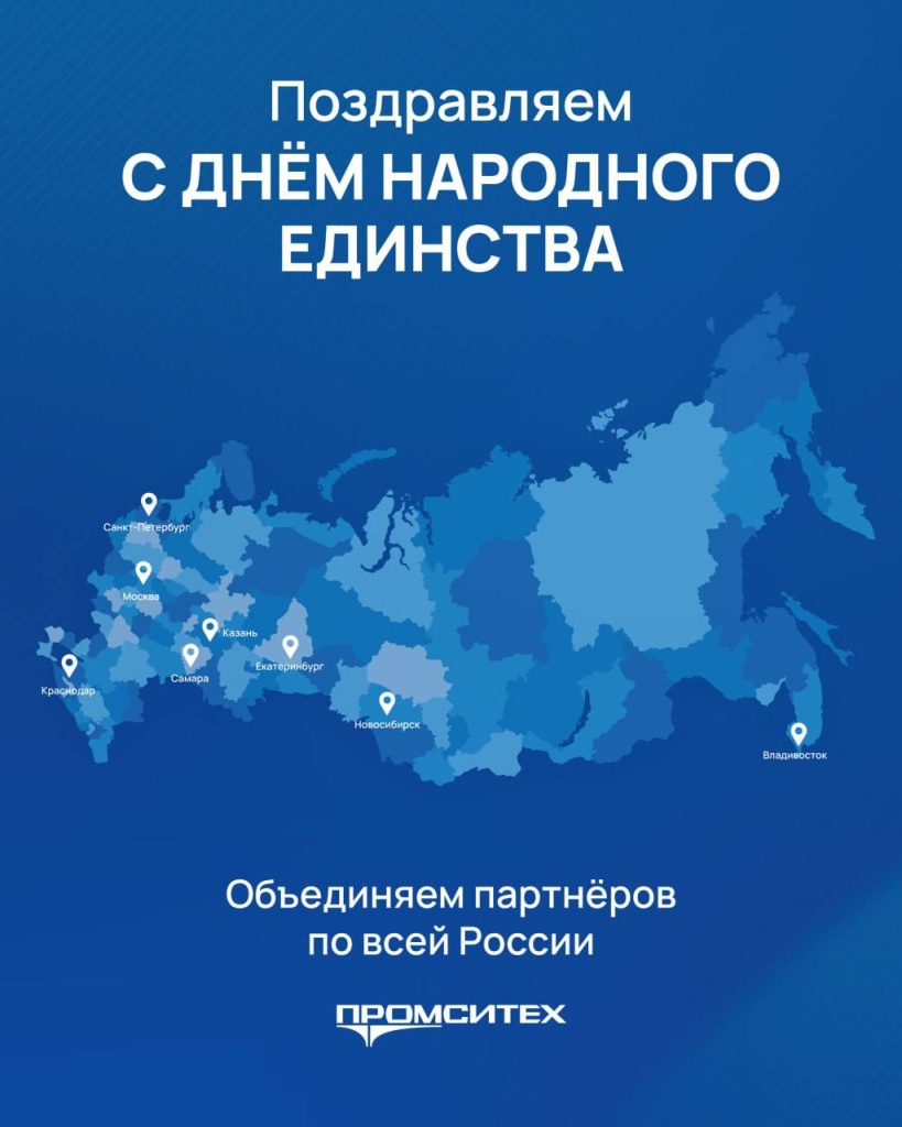 Поздравляем с Днем народного единства!